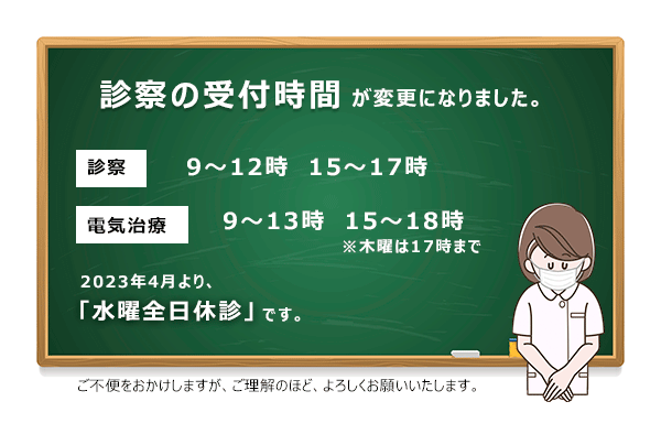 2023年4月より水曜全休診となります