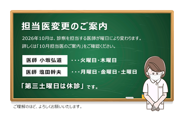 代診のお知らせ