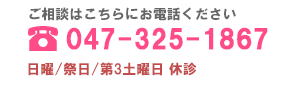 お電話でのお問い合わせ